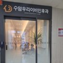 수암약국 | 울산 야음동 수암우리이비인후과 방문 후기 (feat. 감기 편도염)