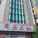 덕원모텔 이미지