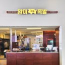 완미족발대전 - 서구 신갈마로 160 | 완미족발대전