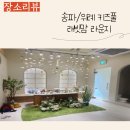 래빗맘라운지 송파점