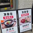 개화집 | [여의도역 맛집] 여의도점심맛집 개화집 솔직후기 - 보쌈정식,냉삼정식