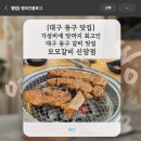 스텔라떡볶이 대구신암신천점 | 대구 동구 맛집] 가성비에 맛까지 최고인 대구 동구 갈비 맛집 모모갈비 신암점