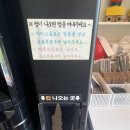 메일빈 동해평릉점 | [동해] 평릉동 무인카페 메일빈 동해평릉점 / 내 돈 내산 방문기