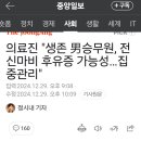 제주항공 생존 남 승무원, 전신마비 후유증 가능성 이미지