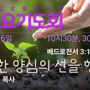 기도로 함께하는 수요기도회 24.11.06 이미지