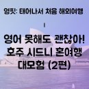 굿모닝 아침발레 | 호주 시드니 타운홀, 자카란다, 오페라하우스, 하버 브리즈 잊을 수 없는 호주 커피 (2편)