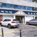 메디펫 동물병원 이미지