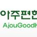 아주편한병원 이미지