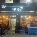 오늘도물회아귀찜 이미지