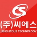 주식회사 씨에스 이미지