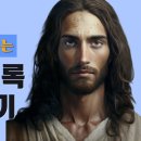 요한계시록 전체듣기 이미지