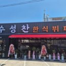 진수성찬한식부페 이미지