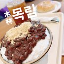 목림가구 - 고성군 송학고분로 340 | 구미 고아 문성 들성지 로스터리 카페 팥빙수 추천 커피 베이글 맛집 목림커피