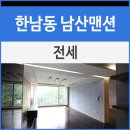 남산맨션