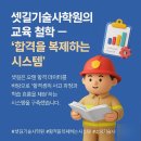 국민배터리서울점 | 소방기술사 자격증, 실무형 합격률로 증명되는 셋길기술사학원의 경쟁력｜현장 중심 커리큘럼 완벽정리