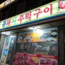 뚱돼지 - 홍천군 갈마로11길 23 | 뚱돼지