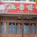 강릉반점