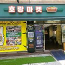 호랑마켓 - 김포시 태장로 825 | 호랑마켓