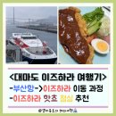 은행나무 주유소 | 대마도 이즈하라 2박 3일 여행 핫쵸 점심 후기