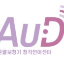 권준열보청기 청각언어센터 사하 이미지