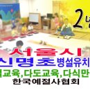 신명초등학교 병설유치원 이미지