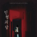 강남-107 | 107. 인형괴담 후기 (강남 방탈출)