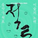 음악극 적로 이미지