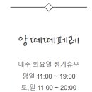 앙떼떼(entete) 이미지