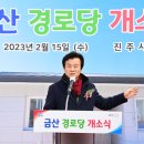 금산경로당 이미지