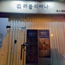 러블리여나