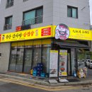 공단밥집 | 검단신도시 맛집 밥집 공단감자탕삼겹살 가족외식 후기