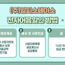 (주)알피스페이스