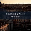 흥재침구과한의원 이미지