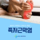 삼성탑마취통증의학과의원 | 읍중동마취통증의학과 발바닥통증, 발바닥 뒤쪽에서 전해지는 찌릿한 통증? '족저근막염'