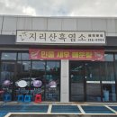 지리산흑염소 - 부천시 오정구 평천로 737 | [화성 만세구 지리산 흑염소 전골 맛집] 후기