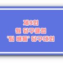 배틀 당구클럽 이미지