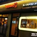 토시래
