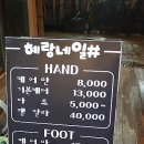 혜랑네일샵