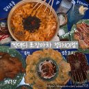 대박야식포차 | 안동 정하동 술집 추천 ㅣ "빅대디 포장마차 정하101점" ㅣ 포차 감성 가성비 술집 & 안동 핫플