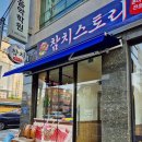 인생맛집 | 충주 일식당 참치스토리, 퀄리티 남다른 인생 참치 맛집 후기