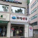 신림역약국 이미지