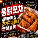 팡팡옛날통닭