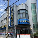 갯마을장어전문 이미지