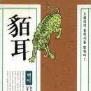 대동국수 동부점 | 432. ‘전설의 동물’ 맥
