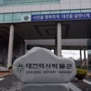 대전시립박물관 이미지