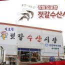 강화젓갈;수산 이미지