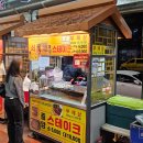 중앙야식 | 경주 중앙시장 야시장 야식 후기(영업시간, 주차, 휴무일)