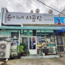 순이네시골집 이미지