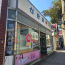 신한당약국 이미지