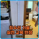 집수리 교육 무점포 창업 아이템